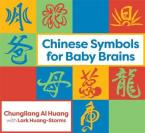 CHINESE SYMBOLS FOR BABY BRAINS HC