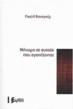 Μήνυμα σε αυτούς που αγωνίζονται