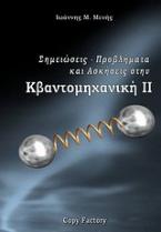 Κβαντομηχανική ΙΙ