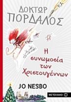 Δόκτωρ Πορδαλός: Η συνωμοσία των Χριστουγέννων