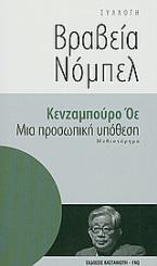 Μια προσωπική υπόθεση