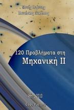 120 προβλήματα στη μηχανική ΙΙ