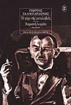 Η ψίχα της μεταλαβιάς. Ακριανή λωρίδα