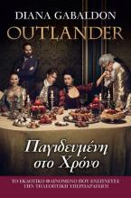 OUTLANDER 3: Παγιδευμένη στο Χρόνο