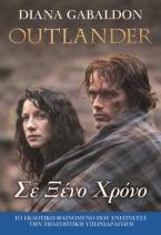 OUTLANDER 2: Σε Ξένο Χρόνο