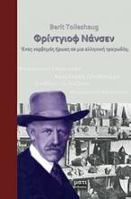 Φρίντγιοφ Νάνσεν: Ένας νορβηγός ήρωας σε μια ελληνική τραγωδία;