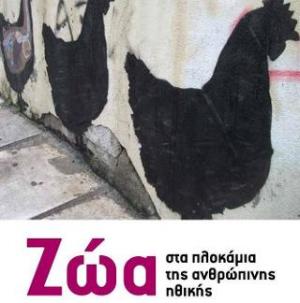 Ζώα