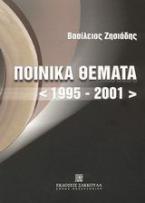 Ποινικά θέματα 1995-2001