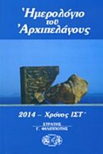 Ημερολόγιο του Αρχιπελάγους 2014