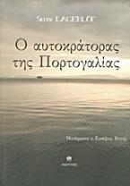 Ο αυτοκράτορας της Πορτογαλίας