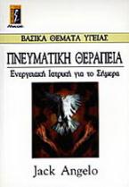 Πνευματική θεραπεία