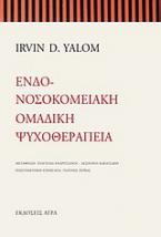 Ενδονοσοκομειακή ομαδική ψυχοθεραπεία