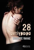 28 αντίγραφα