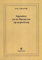 Σημειώσεις για τον Marcuse και την ψυχανάλυση