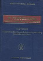 Η Γενοκτονία των Ελλήνων του Πόντου