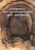 Πορφυρίου περί των αποσπασμάτων κατά χριστιανών