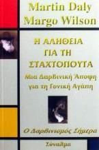 Η αλήθεια για τη Σταχτοπούτα