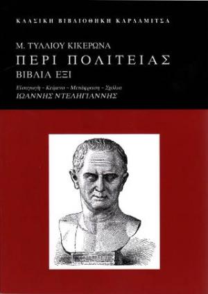 Μ. Τύλλιου Κικέρωνα Περι πολιτείας βιβλία έξι