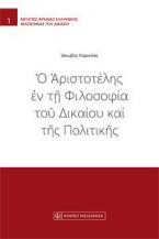 Ο Αριστοτέλης εν τη Φιλοσοφία του Δικαίου και της Πολιτικής