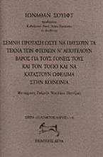 Σεμνή πρόταση ώστε να παύσουν τα τέκνα των φτωχών ν' αποτελούν βάρος για τους γονείς τους και τον τόπο και να καταστούν ωφέλιμα στην κοινωνία