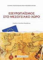 Εξευρωπαϊσμός στο μεσογειακό χώρο