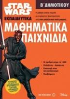 Star Wars: Μαθηματικά παιχνίδια