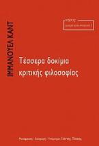 Τέσσερα δοκίμια κριτικής φιλοσοφίας