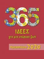 365 Ιδέες για μια υπέροχη ζωή