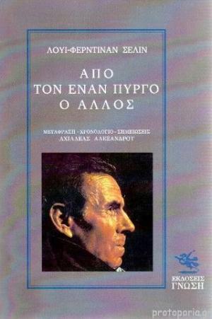 Από τον έναν πύργο ο άλλος