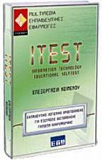 ITest 2