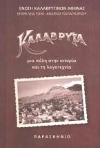 ΚΑΛΑΒΡΥΤΑ