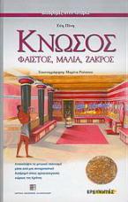 Κνωσός, Φαιστός, Μάλια, Ζάκρος