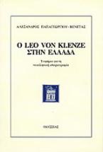 Ο Leo von Klenze στην Ελλάδα