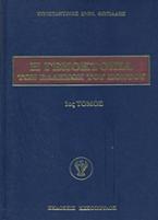 Η Γενοκτονία των Ελλήνων του Πόντου