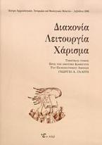 Διακονία, λειτουργία, χάρισμα