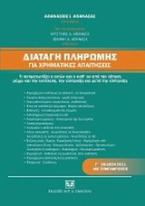 Διαταγή πληρωμής για χρηματικές απαιτήσεις