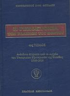 Η Γενοκτονία των Ελλήνων του Πόντου