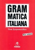 ΙΤΑΛΙΚΗ ΓΡΑΜΜΑΤΙΚΗ ΣΤΑ ΕΛΛΗΝΙΚΑ (GRAMMATICA ITALIANA)