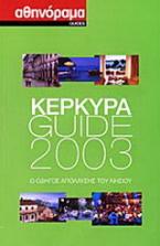 Κέρκυρα Guide 2003