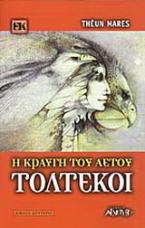 Τολτέκοι - Η κραυγή του αετού