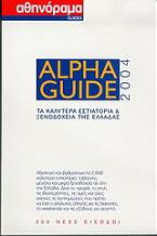 Alpha Guide 2004