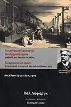 Η οικονομική λειτουργία του χρηματιστηρίου. Τα αμερικανικά τραστ