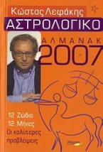 Αστρολογικό αλμανάκ 2007