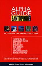 Alpha Guide Σαντορίνη 2002