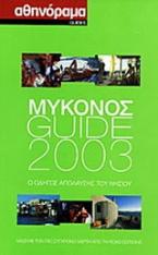 Μύκονος Guide 2003