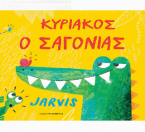 Κυριάκος ο Σαγονιάς