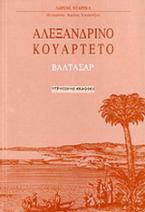 Αλεξανδρινό κουαρτέτο: Βαλτάσαρ