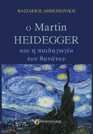 Ο Martin Heidegger και η παιδαγωγία του θανάτου