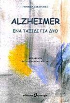 Alzheimer, ένα ταξίδι για δύο