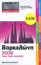 TimeOut Shortlist: Βαρκελώνη 2009